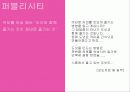 요즘 20대… (던킨도너츠 : Dunkin' Donuts) 34페이지