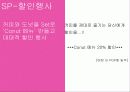 요즘 20대… (던킨도너츠 : Dunkin' Donuts) 35페이지