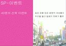 요즘 20대… (던킨도너츠 : Dunkin' Donuts) 37페이지