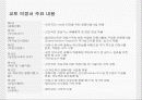 국내 온실가스 감축정책의 개요 28페이지