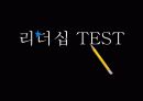 링컨의 리더십 3페이지