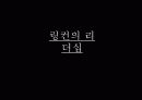 링컨의 리더십 7페이지