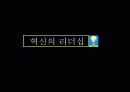 링컨의 리더십 16페이지