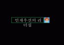 링컨의 리더십 19페이지