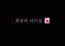 링컨의 리더십 23페이지