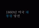 링컨의 리더십 26페이지