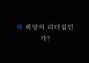 링컨의 리더십 28페이지