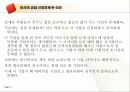 미라이 공업(MIRAI INDUSTRY) -인간간 중심 유토피아 경영의 신화 – 야마다 아키오 3페이지