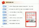 미라이 공업(MIRAI INDUSTRY) -인간간 중심 유토피아 경영의 신화 – 야마다 아키오 4페이지