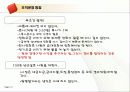 미라이 공업(MIRAI INDUSTRY) -인간간 중심 유토피아 경영의 신화 – 야마다 아키오 12페이지