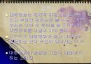 대중문화에 대한 긍정적 부정적 관점 30페이지