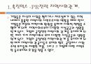 광고학 개론 14페이지