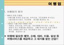 관광마케팅 7페이지