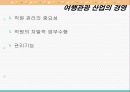 관광마케팅 18페이지