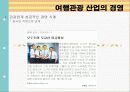 관광마케팅 19페이지
