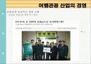 관광마케팅 20페이지