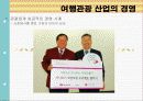 관광마케팅 21페이지