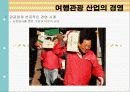 관광마케팅 22페이지