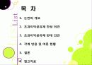[초과이익공유제]초과 이익 공유제, 무엇이 문제인가? - 초과이익공유제의 장단점에 따른 찬성, 반대 의견과 여론 및 나의 견해 2페이지