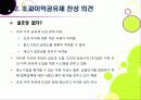 [초과이익공유제]초과 이익 공유제, 무엇이 문제인가? - 초과이익공유제의 장단점에 따른 찬성, 반대 의견과 여론 및 나의 견해 10페이지