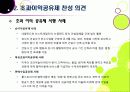 [초과이익공유제]초과 이익 공유제, 무엇이 문제인가? - 초과이익공유제의 장단점에 따른 찬성, 반대 의견과 여론 및 나의 견해 12페이지