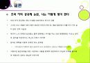 [초과이익공유제]초과 이익 공유제, 무엇이 문제인가? - 초과이익공유제의 장단점에 따른 찬성, 반대 의견과 여론 및 나의 견해 21페이지