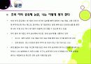 [초과이익공유제]초과 이익 공유제, 무엇이 문제인가? - 초과이익공유제의 장단점에 따른 찬성, 반대 의견과 여론 및 나의 견해 22페이지