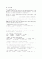 농촌 중학생의 여가 실태 분석 18페이지