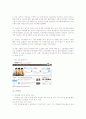 소셜네트워크(SNS) 현황과 주요 소셜네트워크 서비스 기업 분석 - 유형분류, 종류별 특성, 현황, 기업분석 15페이지