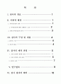 관계 자아존중감 메뉴얼 2페이지
