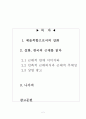 근대문화와 예술복합 신문 삽화를 통해 살펴본 한국의 근대 2페이지
