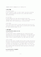 노인 일자리 참여가 자아존중감에 미치는 영향 5페이지