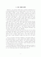 [독후감/서평/요약] 도시 주택정책에 관한 분석 2페이지
