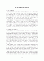 [독후감/서평/요약] 도시 주택정책에 관한 분석 3페이지