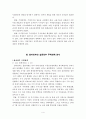 [독후감/서평/요약] 도시 주택정책에 관한 분석 4페이지