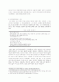 [독후감/서평/요약] 도시 주택정책에 관한 분석 8페이지