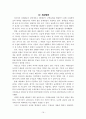 [독후감/서평/요약] 도시 주택정책에 관한 분석 19페이지