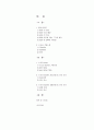 도요타의 사례를 통해 알아보는 SCM의 중요성 2페이지