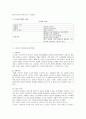 도요타의 사례를 통해 알아보는 SCM의 중요성 5페이지
