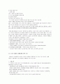 도요타의 사례를 통해 알아보는 SCM의 중요성 11페이지