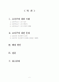 정신건강론 오타쿠 2페이지