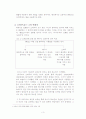 정신건강론 오타쿠 4페이지