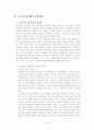정신건강론 오타쿠 7페이지