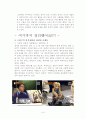 정신건강론 오타쿠 9페이지