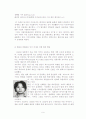 정신건강론 오타쿠 10페이지