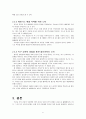 지구 온난화침몰하는섬들 6페이지