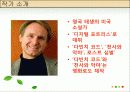 서양문학의이해 댄 브라운과  그의 작품 3페이지