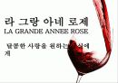라 그랑 아네 로제   와인 2페이지