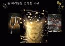 돔 페리뇽 와인 3페이지