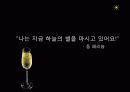 돔 페리뇽 와인 12페이지